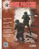 Воин России