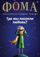 Фома