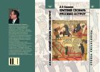 Краткий словарь русских острот