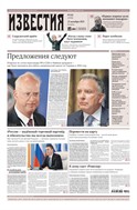 Известия