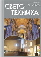 Светотехника