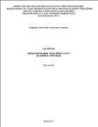 Проектирование изделий и услуг в сервисе торговли