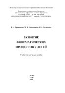 Развитие фонематических процессов у детей