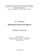 Ораторское искусство юриста