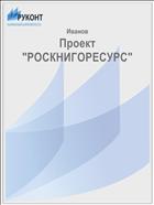 Проект 