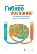 Гибкое сознание