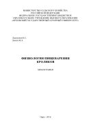 Физиология пищеварения кроликов