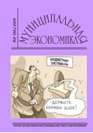 Муниципальная экономика №2 2013