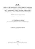 Методические указания по организации и проведению производственной практики 