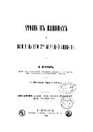 Трение в машинах и влияние на него смазывающей жидкости