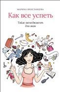 Как все успеть