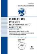 Известия Русского географического общества