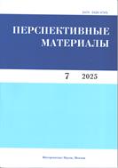 Перспективные материалы