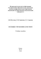 Всеобщее управление качеством 