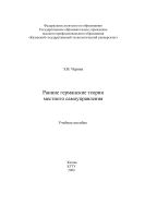 Ранние германские теории местного самоуправления 