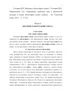 Введение в философию спорта : Раздел учебника