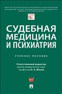 Судебная медицина и психиатрия