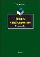 Речевое манипулирование   