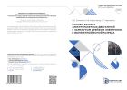 Основы расчета электроракетных двигателей с замкнутым дрейфом электронов и вынесенной зоной разряда