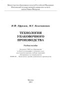 Технология упаковочного производства