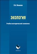 Экология
