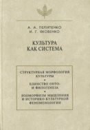 Культура как система