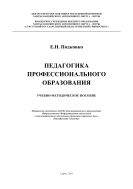 Педагогика профессионального образования