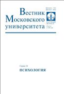 Вестник Московского университета. Серия 14. Психология.  №1 2010