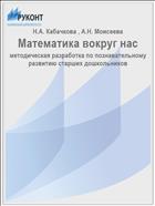 Математика вокруг нас