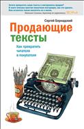 Продающие тексты