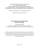 Методы диагностической визуализации