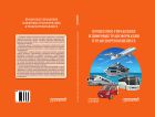Процессное управление и цифровые трансформации в транспортном бизнесе