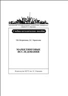 Маркетинговые исследования