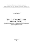 Робастные методы оценивания