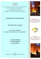 Неравновесная термодинамика 