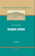 Вещное право