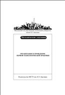 Организация и проведение первой технологической практики
