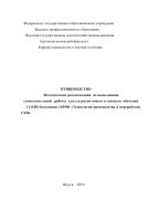 Птицеводство. Методические рекомендации по выполнению самостоятельной работы для студентов очного и заочного обучения 111100 «Зоотехния», 110900 «Технология производства и переработки СХП»