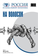 Россия в глобальной политике