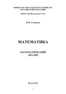 Математика. Математический анализ