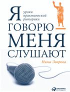 Я говорю — меня слушают