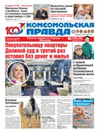 Комсомольская правда