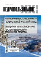 Недропользование - ХХI век №6 2022