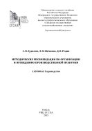 Методические рекомендации по организации и проведению производственной практики