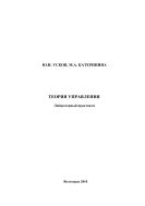 Теория управления 