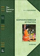 Корпоративная культура