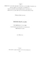 Инженерный анализ