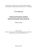 Акмеологические основы педагогической деятельности