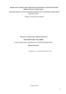 Макроэкономика 