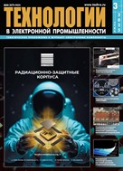 Технологии в электронной промышленности